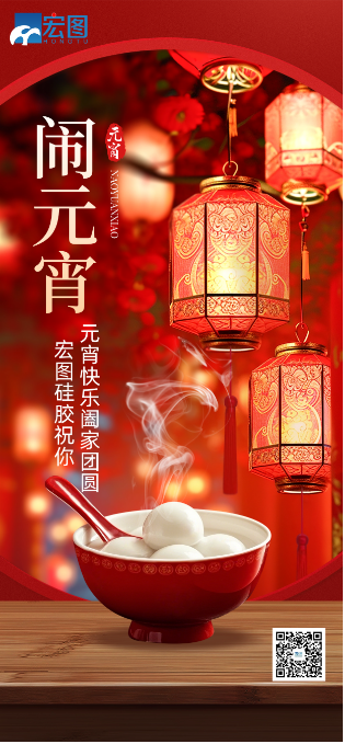 元宵節快樂！